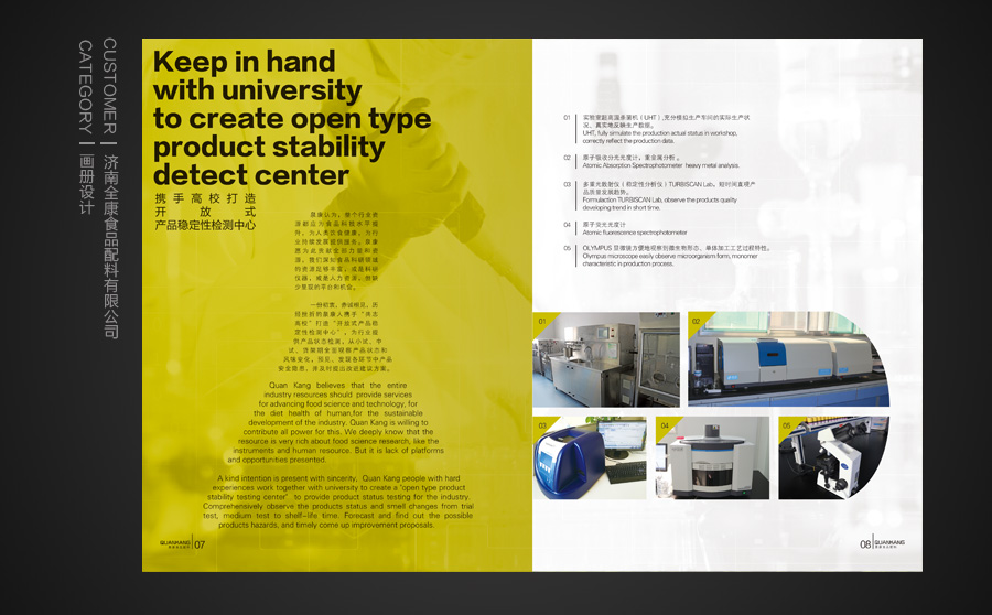 泉康配料創(chuàng)意畫冊設計