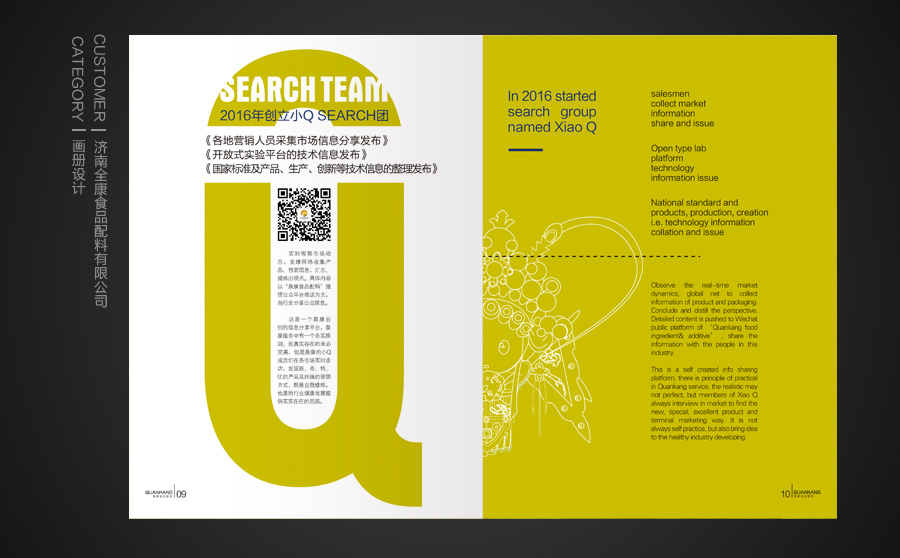 泉康配料創(chuàng)意畫冊設計