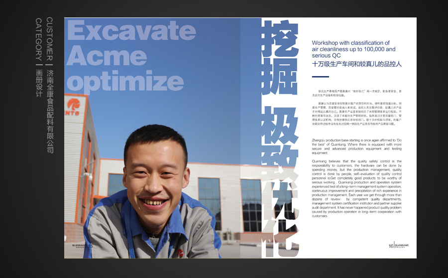 泉康配料創(chuàng)意畫冊設計