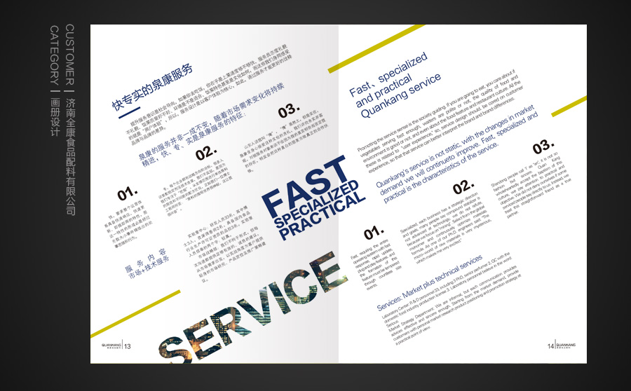 泉康配料創(chuàng)意畫冊設計