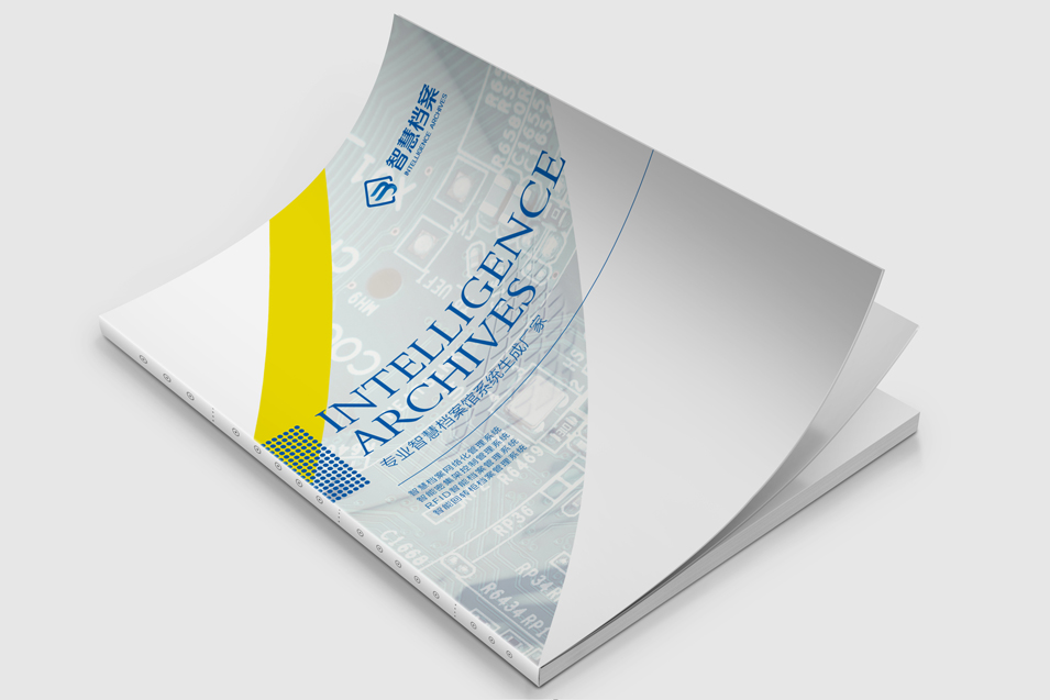 智慧檔案館系統(tǒng)畫(huà)冊(cè)設(shè)計(jì)