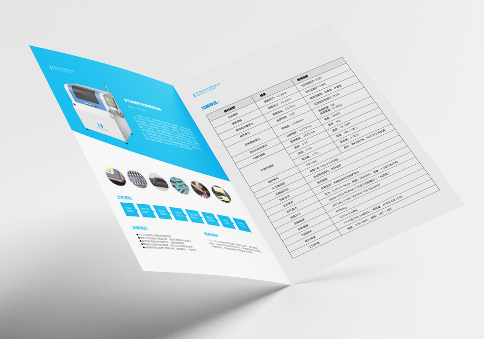 智能設(shè)備產(chǎn)品宣傳冊(cè)設(shè)計(jì)