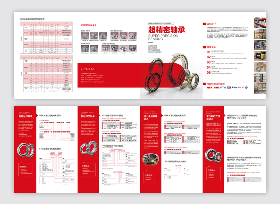 軸承宣傳畫冊設(shè)計(jì)