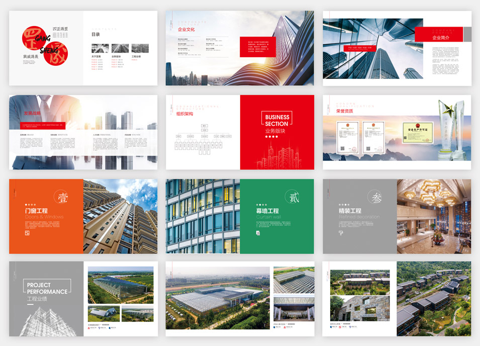 罡晟建筑工程畫冊設(shè)計(jì)