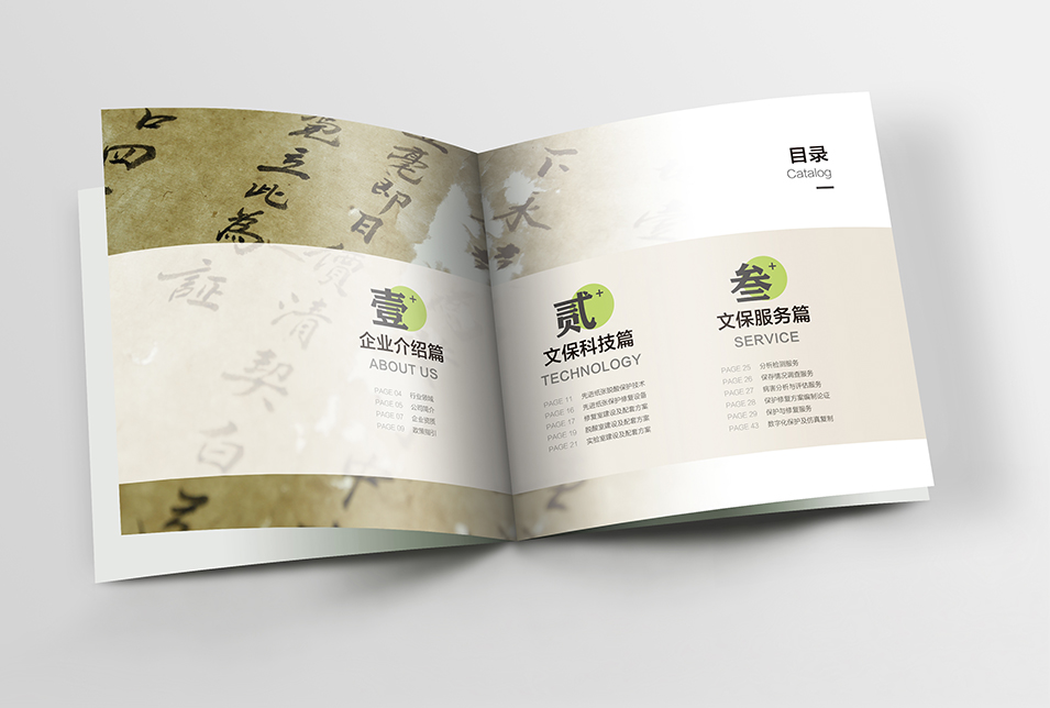 古籍檔案修復畫冊設計案例