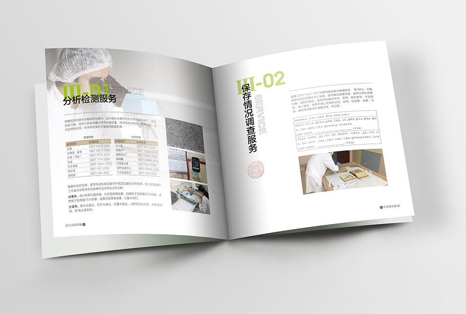 古籍檔案修復畫冊設計案例