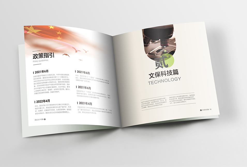 古籍檔案修復畫冊設計案例