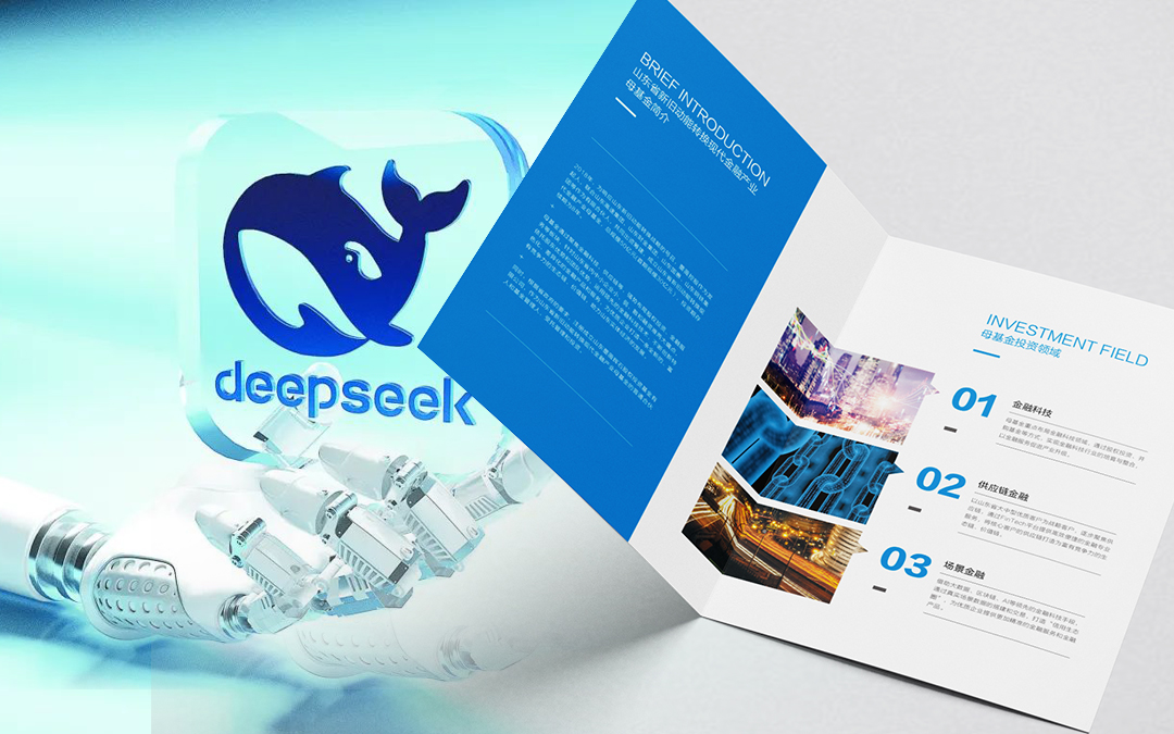 ?DeepSeek與畫冊設計之間的聯(lián)系