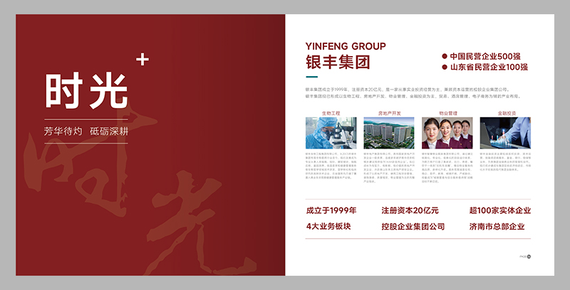 畫冊設(shè)計層次進(jìn)階魔法術(shù)