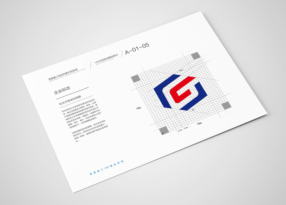 罡晟建工LOGO設(shè)計(jì)