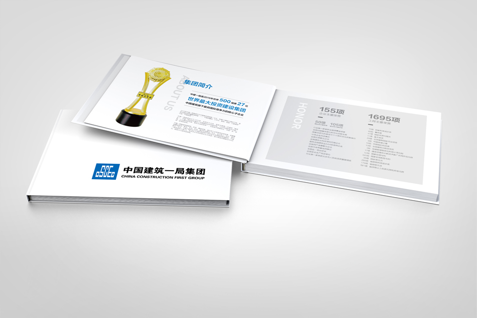 中建一局集團(tuán)畫冊設(shè)計(jì)