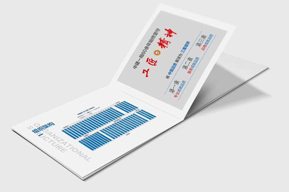 中建一局集團(tuán)畫冊設(shè)計(jì)